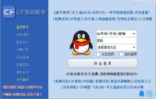 cf活动助手软件下载