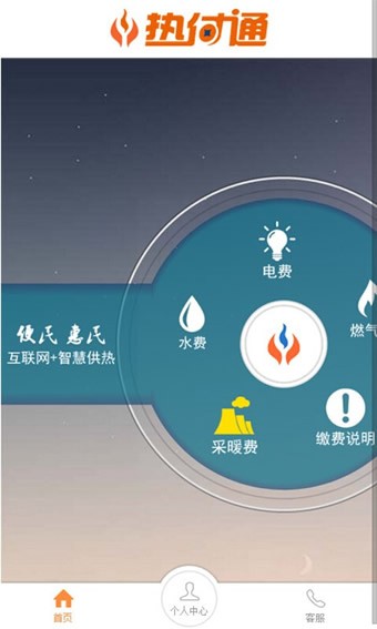 热付通app官网下载