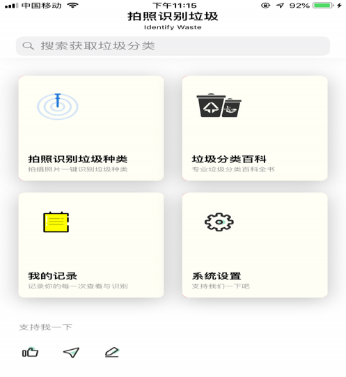 垃圾分类扫描识别app