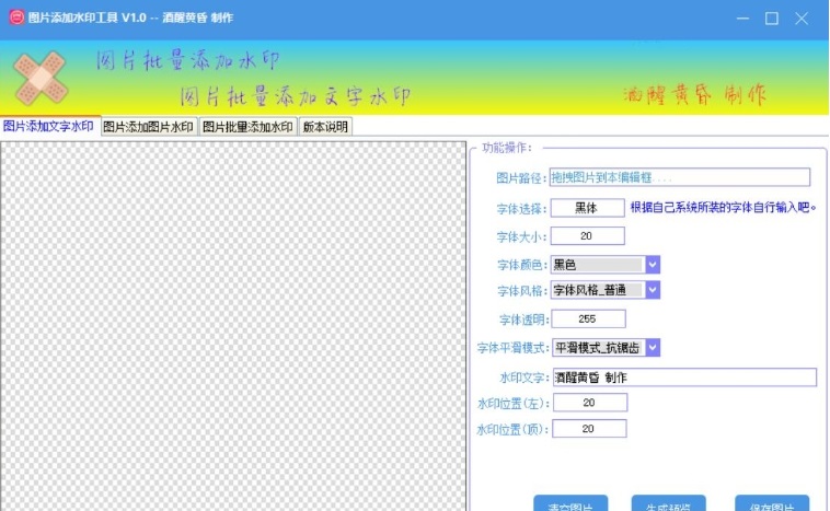 图片批量添加水印工具下载