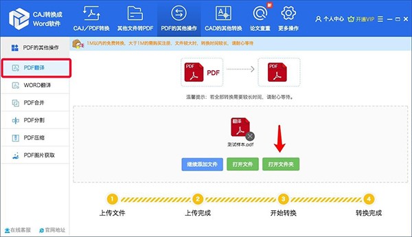 迅捷转换器破解版