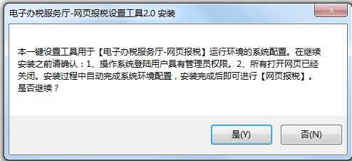 山东国税网上申报系统下载
