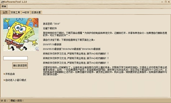 SFSTool下载