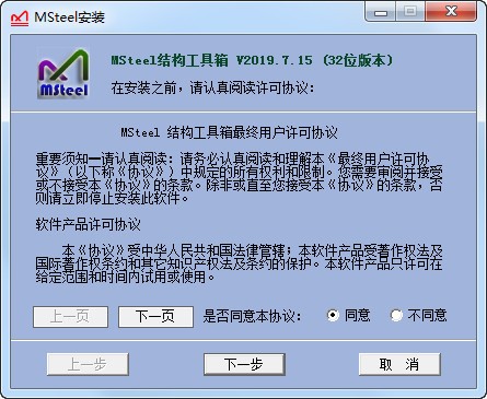 MSteel结构工具箱破解版下载