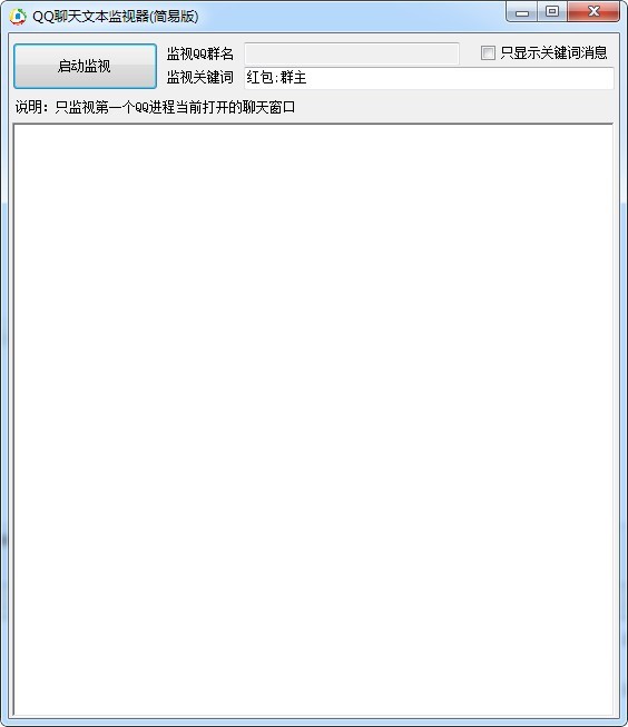 QQ聊天文本监视器下载