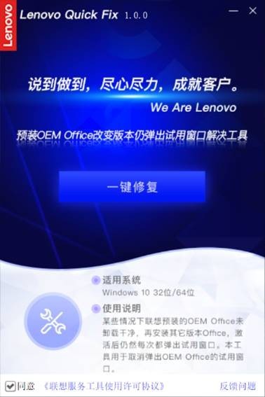 联想预装OEM Office改变版本仍弹出试用窗口的解决工具下载