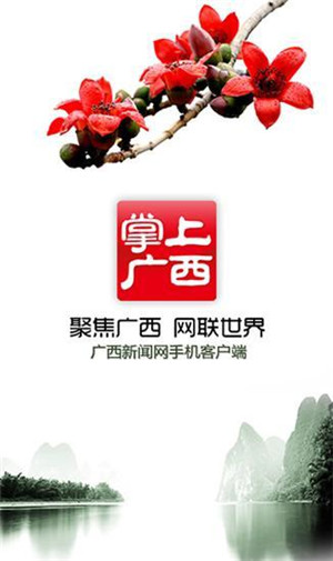 掌上广西app下载
