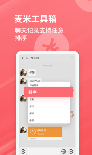 麦米工具箱下载