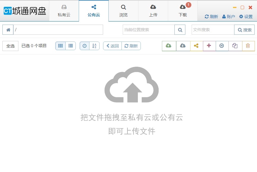 城通网盘官方客户端下载