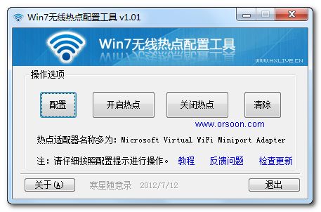 Win7无线热点配置工具下载