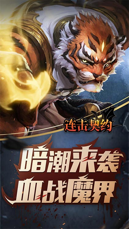 连击契约飞升版