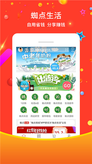 蜘点生活下载