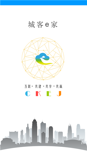 城客e家下载