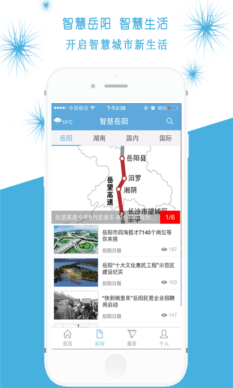 智慧岳阳app下载