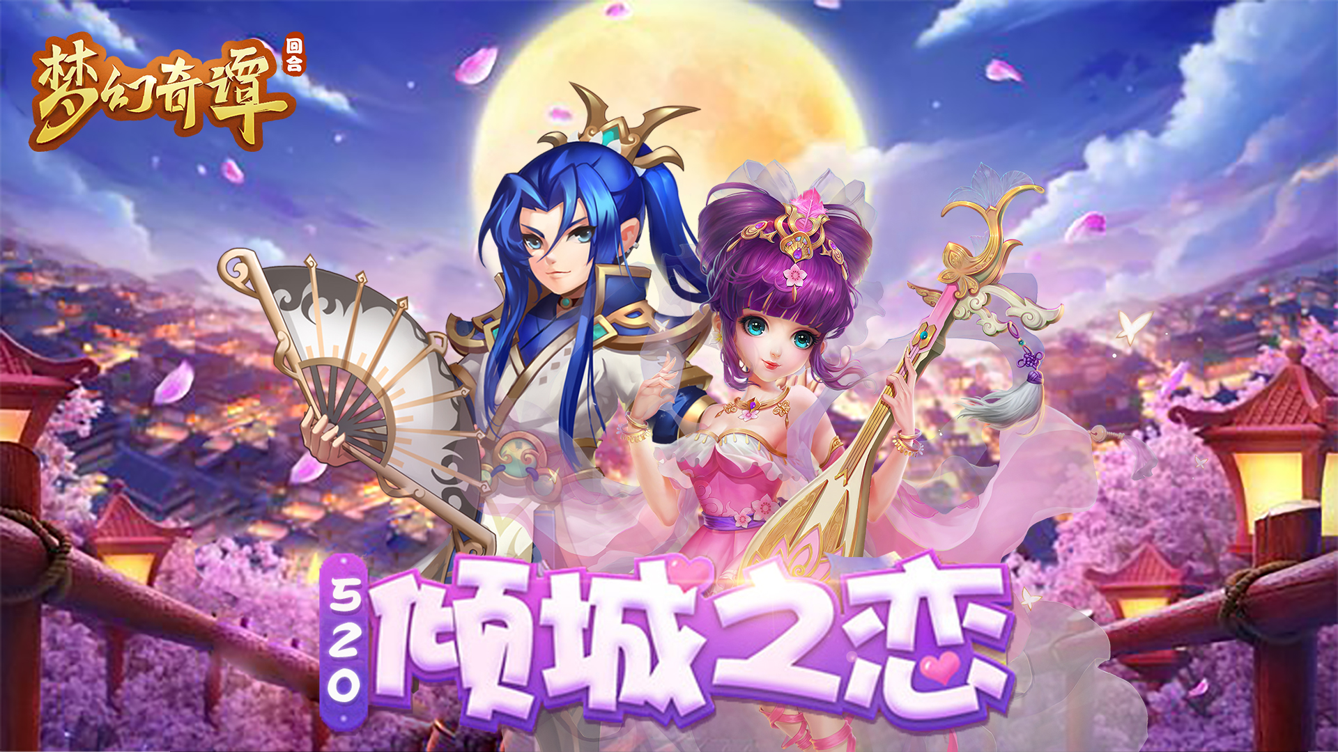 梦幻奇谭变态版