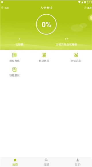 入党考试题库app