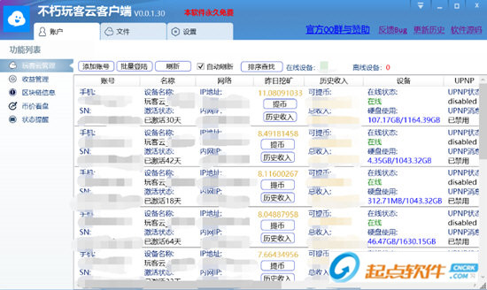 不朽玩客云aop客户端