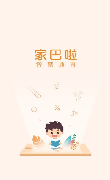 家巴啦教育app下载