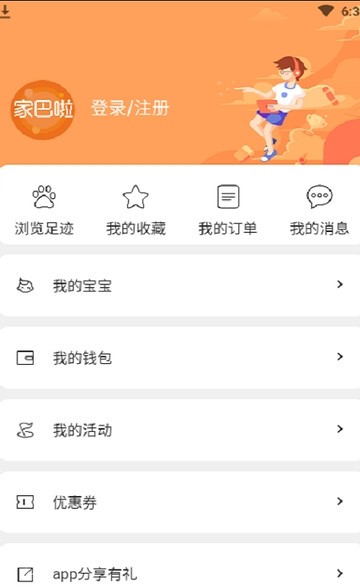 家巴啦教育app下载