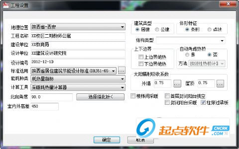 绿建斯维尔节能软件破解版下载