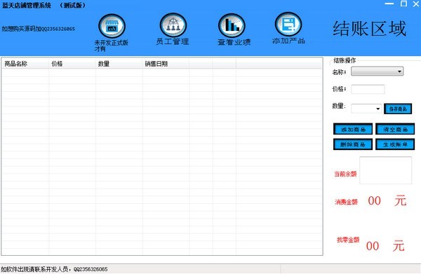 蓝天店铺管理系统下载