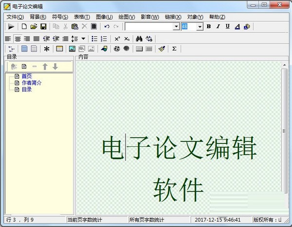 电子论文编辑器下载