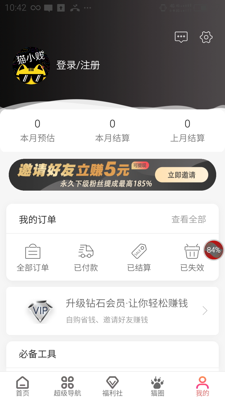 猫小贱app下载