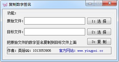 复制数字签名工具下载