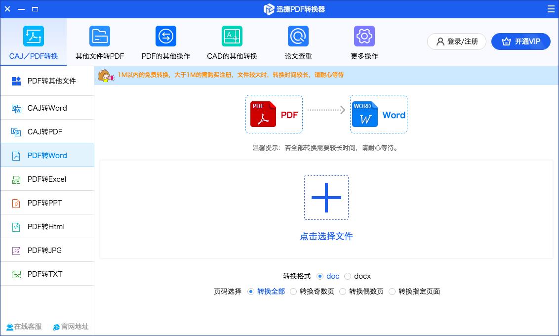 迅捷PDF转换器MAC版下载