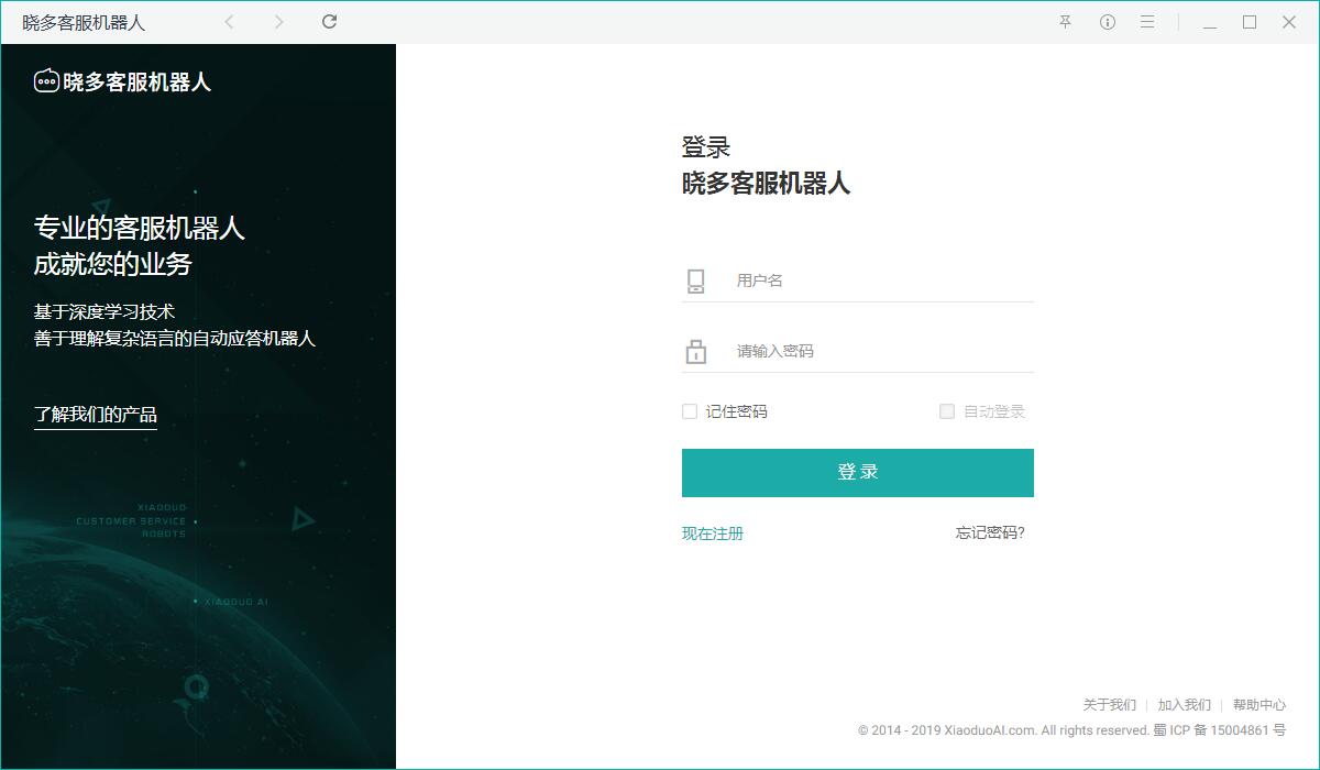 晓多客服机器人下载