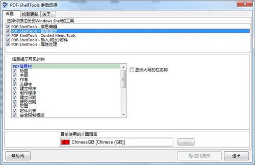 PDF ShellTools下载