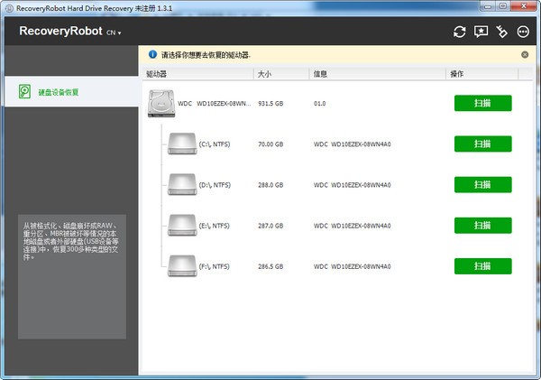 RecoveryRobot Hard Drive Recovery下载