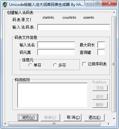 大词库码表生成器下载