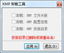 KMP卸载工具下载
