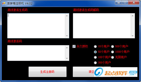 活字格注册机下载