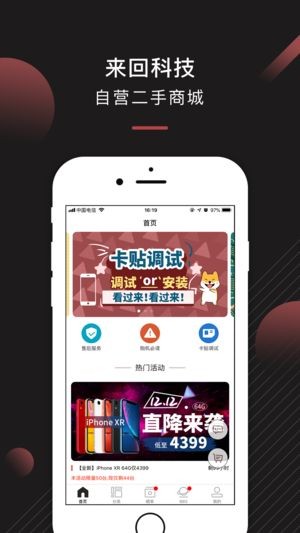 来回科技下载
