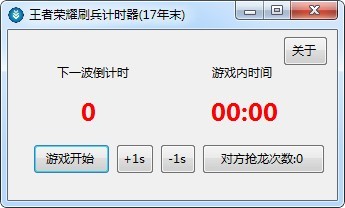王者荣耀刷兵计时器下载