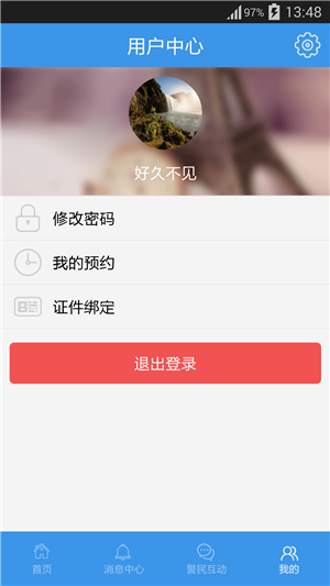 沃长沙通app下载