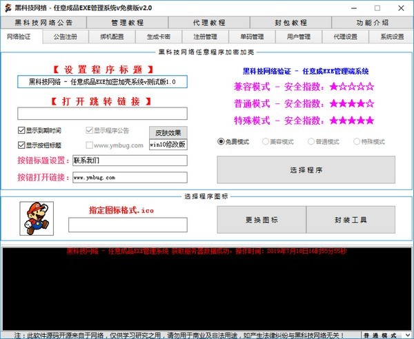 任意成品EXE管理系统下载
