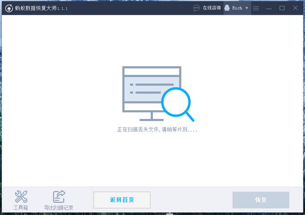 蚂蚁数据恢复大师最新版