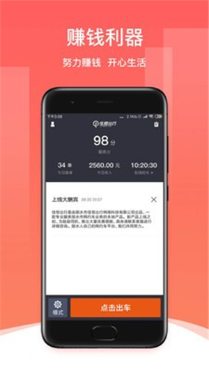 佳恒出行app下载