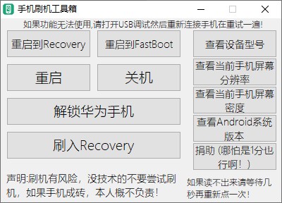 手机刷机工具箱下载