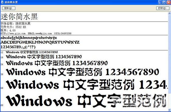 迷你简水黑字体下载