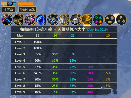 云顶之弈桌面小工具