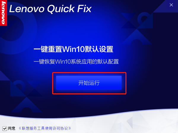 Win10系统应用重置工具下载