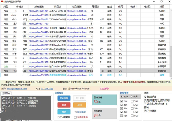 捷豹淘宝心级店采集下载