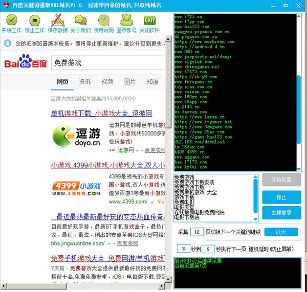 百度关键词提取URL域名下载