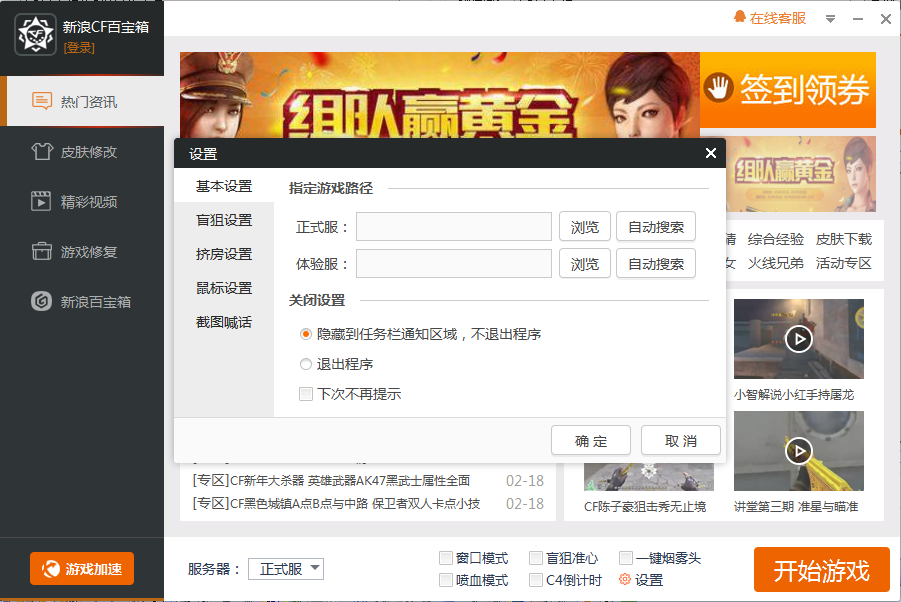 cf百宝箱下载官方版