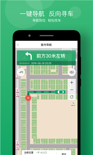 享位停车app