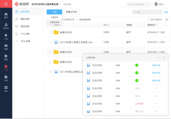 友空间客户端下载